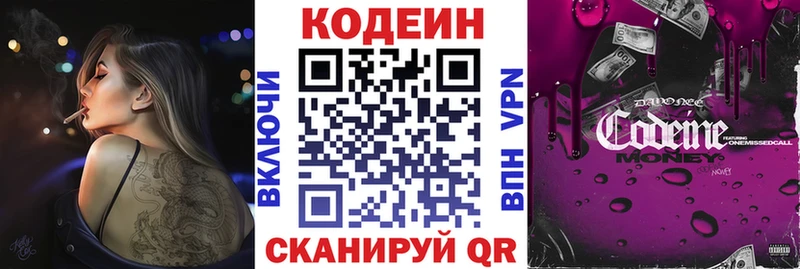 Кодеин Purple Drank Купить закладки Беломорск